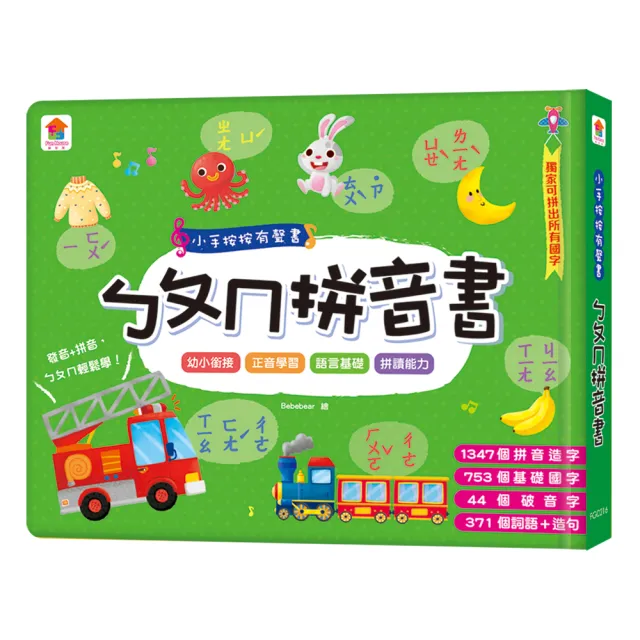 小手按按有聲書:ㄅㄆㄇ拼音書