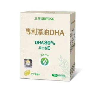 【SENTOSA 三多】專利藻油DHA植物性軟膠囊30粒(rTG型式 孕婦 哺乳)