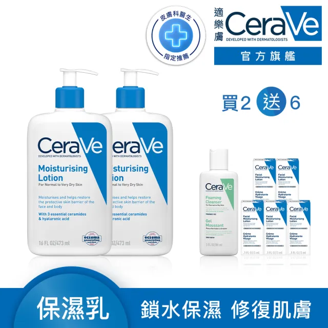 【CeraVe 適樂膚】momo限定雙星組★長效清爽保濕乳 473ml*2(臉部身體乳液/張凌赫同款)