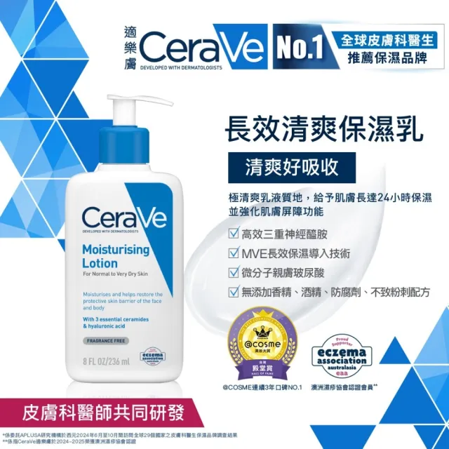 【CeraVe 適樂膚】momo限定組★長效清爽保濕乳236ml(臉部身體乳液/張凌赫同款)