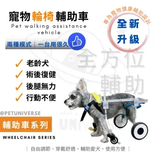 【Pet Universe 多寵宇宙】寵物輪椅-L(狗輪椅 狗狗輪椅 寵物輔助輪 狗助行器 狗輔助輪 狗狗輔助輪 貓輪椅)