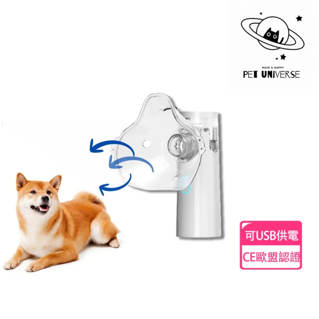 【Pet Universe 多寵宇宙】寵物霧化機(寵物霧化器 寵物霧化 寵物醫療 貓咪霧化器 貓咪霧化 寵物餵藥器)