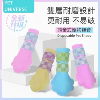 【Pet Universe 多寵宇宙】拋棄式寵物鞋-耐磨防水款-M(狗狗鞋子 狗鞋子 狗狗鞋 小狗鞋子 狗狗腳套 狗腳套)