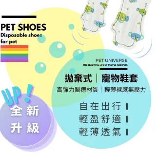 【Pet Universe 多寵宇宙】拋棄式寵物鞋-彈力小象款(狗狗鞋子 狗鞋子 狗狗鞋 小狗鞋子 狗狗腳套 狗腳套)