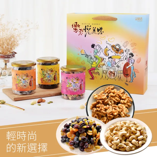 【高宏】時尚堅果果乾福氣罐禮盒-綜合六色果乾+原味核桃+原味腰果(端午節禮盒/禮盒推薦/伴手禮)