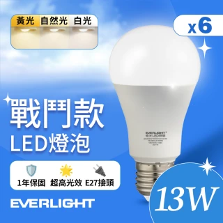 【Everlight 億光】6入組 13W 戰鬥款 LED燈泡 全電壓 一年保固(白光/黃光/自然光)