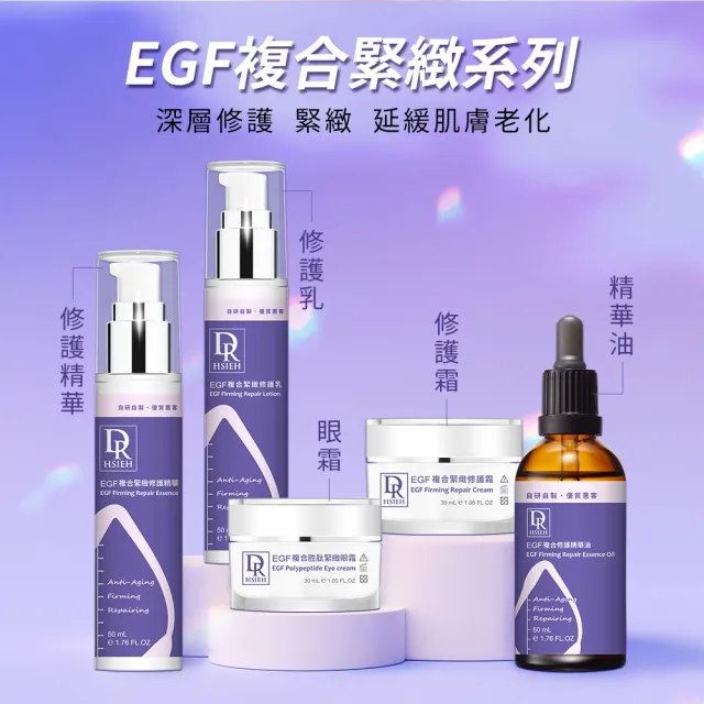 【Dr.Hsieh 達特醫】EGF複合修護精華油30ml(抗老鎖水修護/官方直營)
