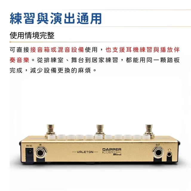 【VALETON】Dapper Acoustic Mini 木吉他綜合效果器／打造完美音色(MES-4 MES4 綜效 錄音 混音 演出)