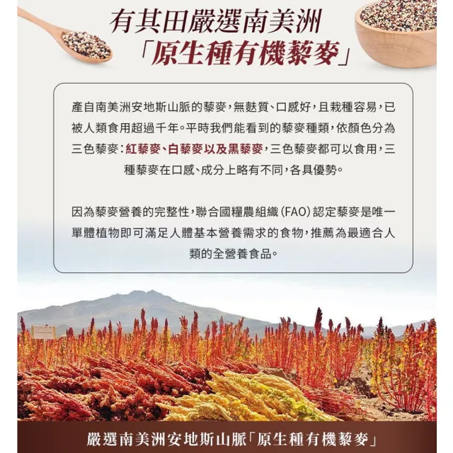 【有其田】有機三色藜麥粉210gx2罐 (紅藜麥、黑藜麥、白藜麥) 藜麥