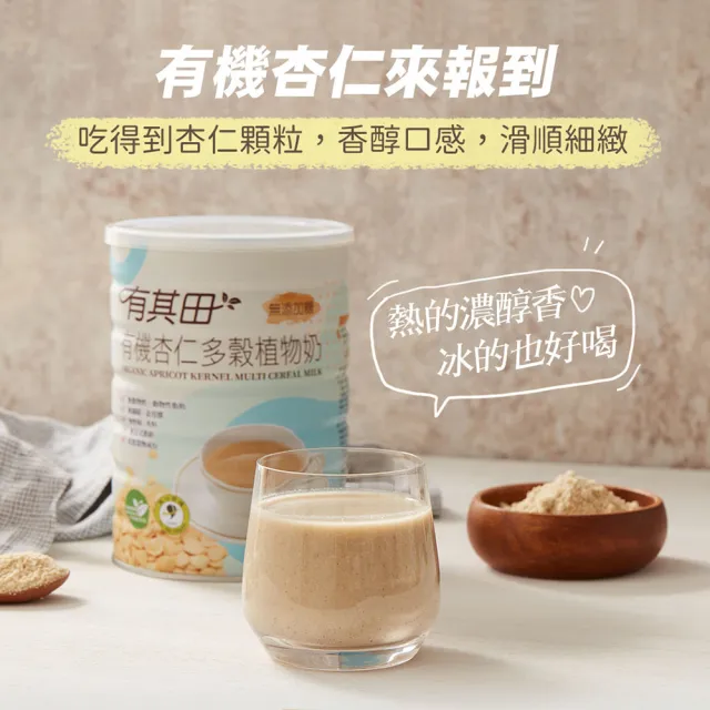 【有其田】週期購-有機杏仁多穀植物奶750g/罐(x2罐/杏仁粉/杏仁奶/有機穀粉)