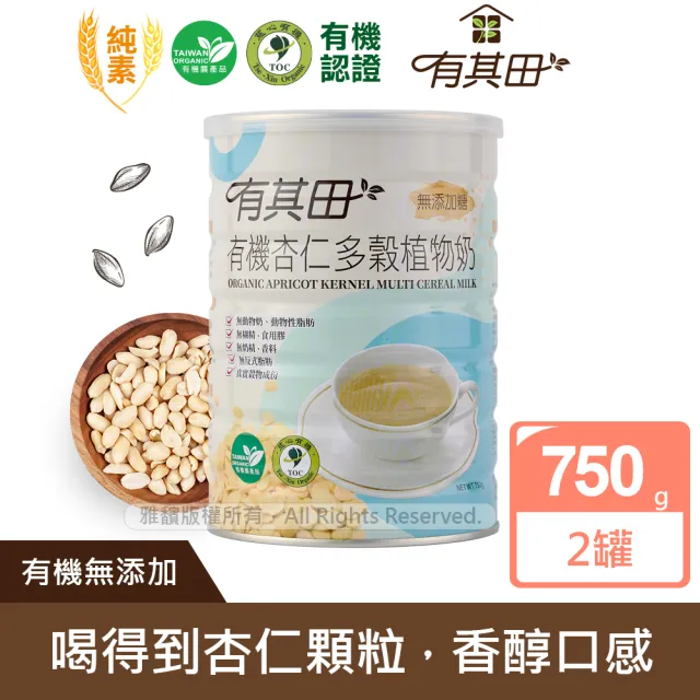 【有其田】(定期配)有機杏仁多穀植物奶750g/罐(x2罐/杏仁粉/杏仁奶/有機穀粉)