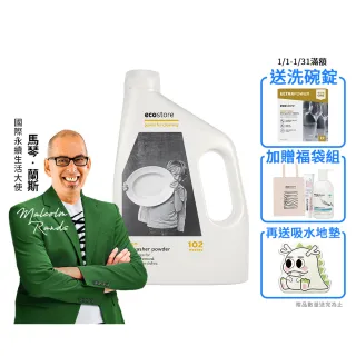 【ecostore 宜可誠】洗碗機專用環保洗碗粉-經典檸檬2kg(無人工香精防腐/奶瓶清洗機推薦/紐西蘭永續品牌)