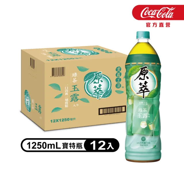 【原萃】玉露綠茶 寶特瓶1250mlx12入/箱(無糖)