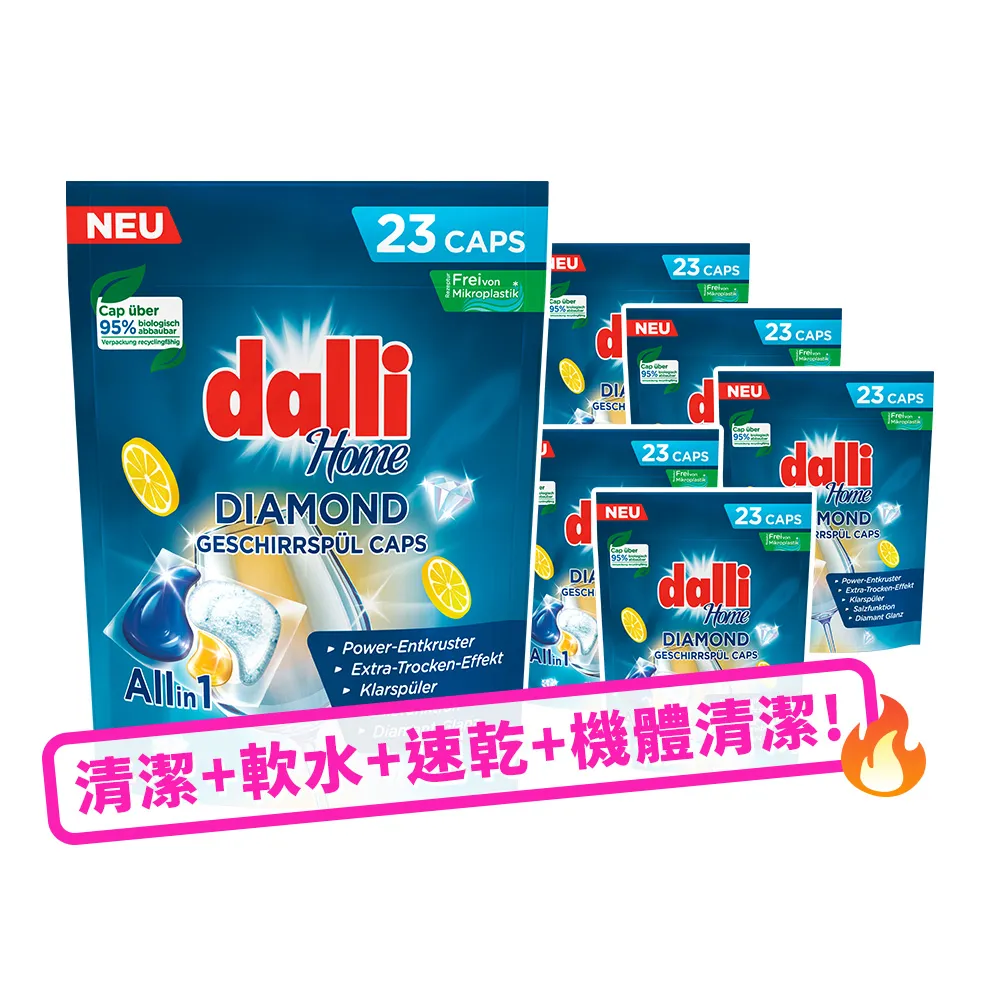 Dalli德國達麗】洗碗機專用鑽石淨亮洗碗凝珠23顆x6(機體清潔/軟水光潔/洗碗粉/洗碗膠囊/全機型) - momo購物網-
