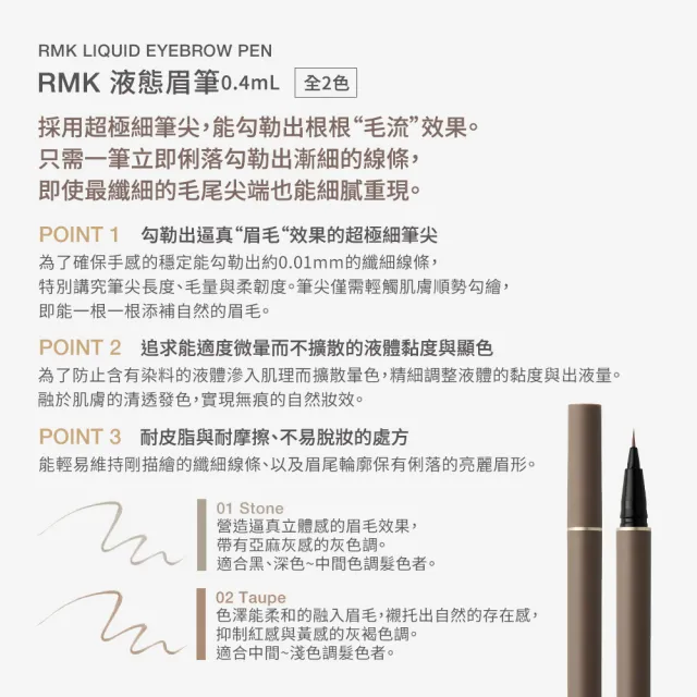 【RMK】液態眉筆 0.4mL(多色任選)