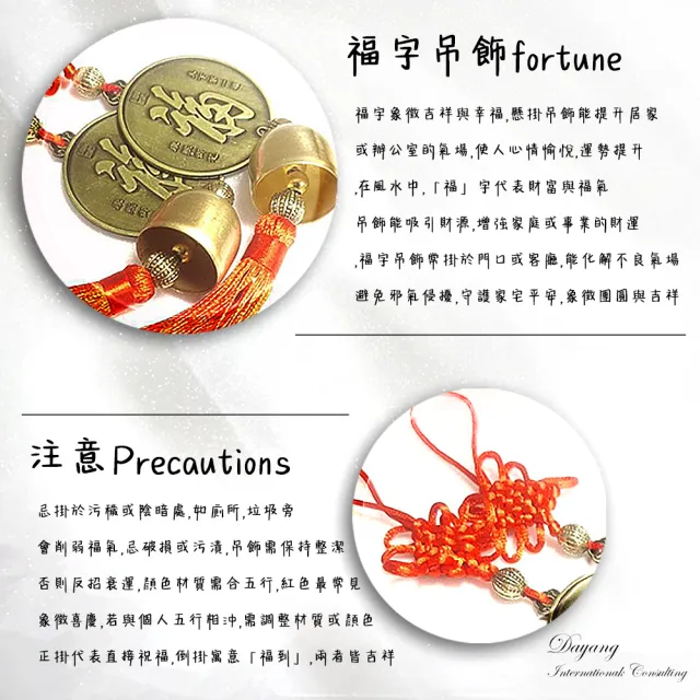 【林海陽】天下第一福字吊飾組