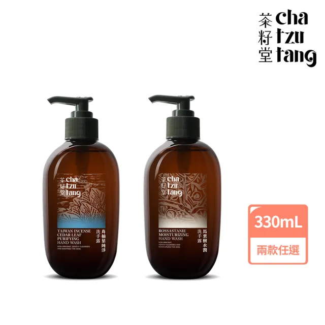 【茶籽堂】溫和保濕洗手露330mL｜天然植萃香氣(肖楠葉純淨/馬栗樹水潤/乾性肌/中性肌)
