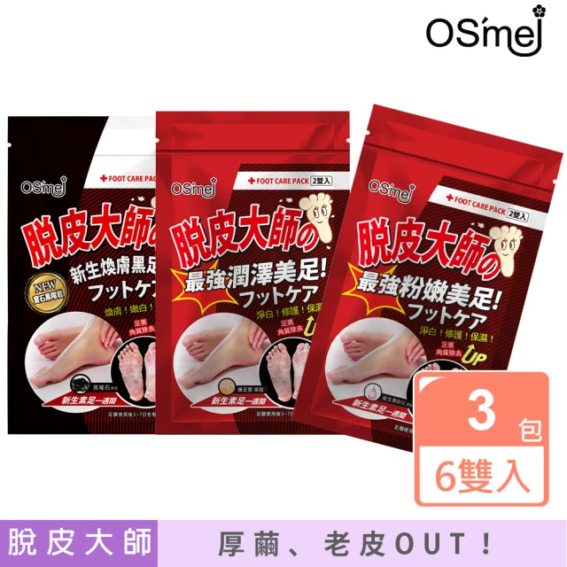 去角質足膜