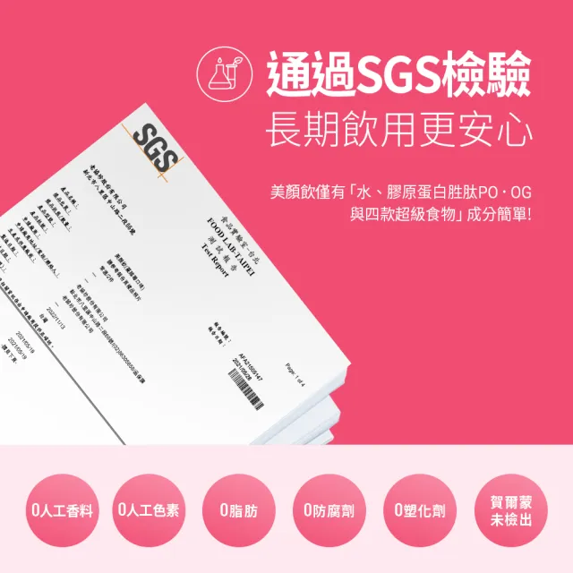 【老協珍】美顏飲 蔓越莓Plus 6入x5盒(65ml/入 張鈞甯代言 膠原蛋白飲 私密保養 送禮 中秋禮盒)