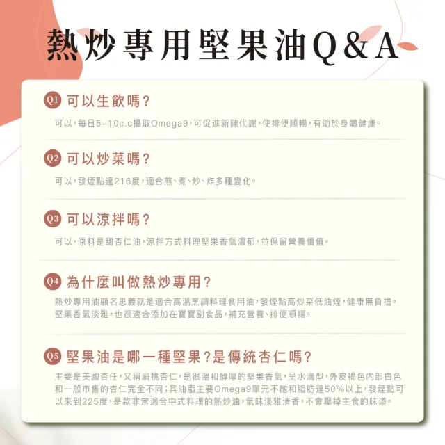 【人良油坊】食光鹽油組 熱炒堅果油250mlx3+厚藻鹽100gx2+鹽花x1(第一道初榨油 耐高溫 炒菜低油煙)