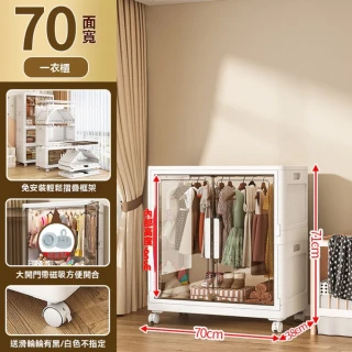 【佳美多】櫃子 收納櫃 塑料衣櫥 整理櫃 簡易衣櫃 衣服整理櫃(免安裝摺疊 70CM麵寬)