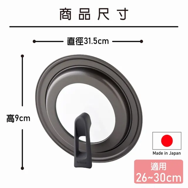 【Arnest】Bellfina可立式玻璃鍋蓋-30cm(日本製 Arnest 26-30cm鍋子適用鍋蓋)
