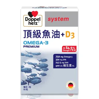 【Doppelherz 德之寶】頂級魚油+D3膠囊60粒/盒(德國雙心)
