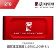 【Kingston 金士頓】XS1000 2TB USB 3.2 Gen 2 外接式 SSD 固態硬碟(霧黑色/星曜紅)