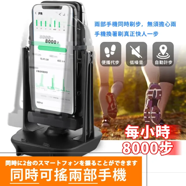 【DREAMCATCHER】雙手機搖步機(搖步機 搖步器 寶可夢搖步機 刷步器 刷步機 寶可夢走路機 搖擺器)