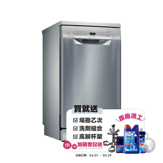 【BOSCH博世】9人份獨立式洗碗機(SPS2IKI06X)