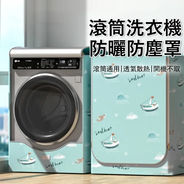 【2026】滾筒洗衣機套推薦10款高評價人氣品牌排行榜 | 好吃美食的八里人