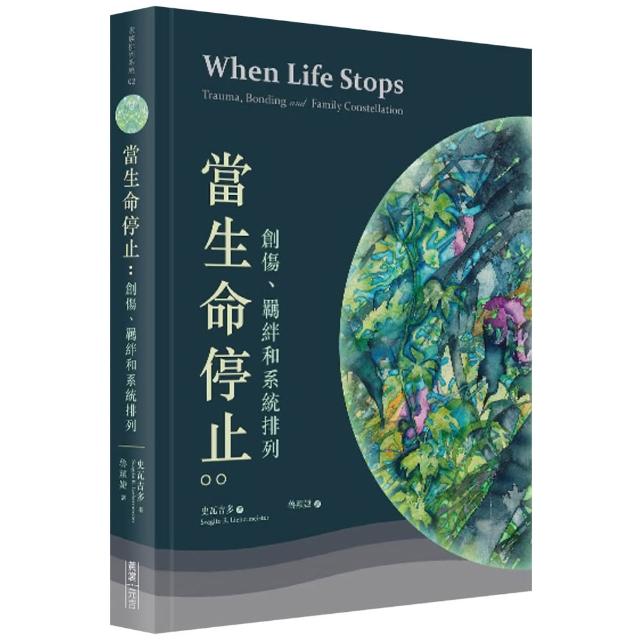 當生命停止