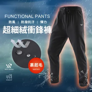 【JU SHOP】買一送一!SGS認證男女軟殼防寒 加絨保暖衝鋒褲 防風 防潑水 刷毛(工作褲 長褲 休閒褲 保暖褲)