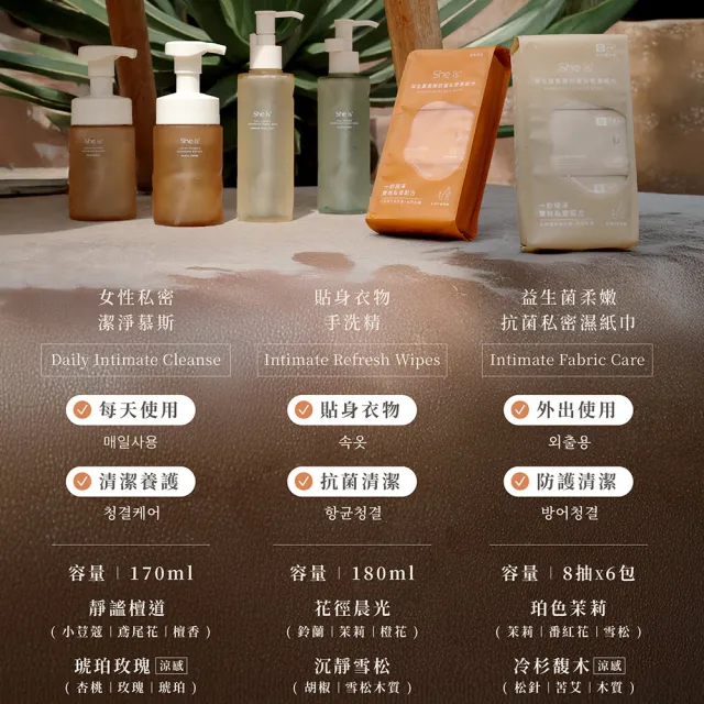【She is】貼身衣物手洗精180ml-沉靜雪松/花徑晨光(源自韓國傳統藥草科技 LAB後生元)