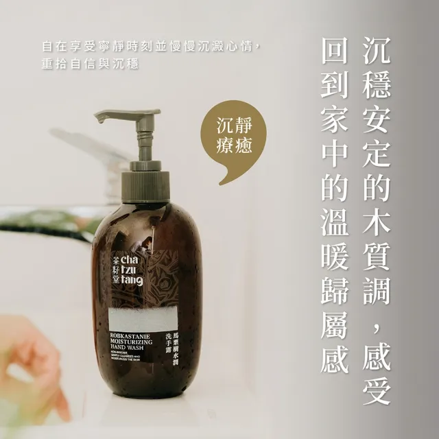 【茶籽堂】溫和保濕洗手露500mL｜天然植萃香氣(肖楠葉純淨/馬栗樹水潤/乾性肌/中性肌)