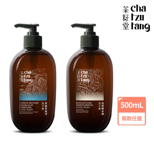【茶籽堂】溫和保濕洗手露500mL｜天然植萃香氣(肖楠葉純淨/馬栗樹水潤/乾性肌/中性肌)