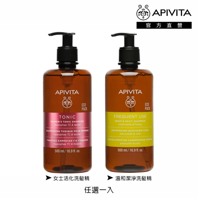 【APIVITA】官方直營 洗髮精 500ml 任選-女士活化/溫和潔淨(專櫃公司貨)