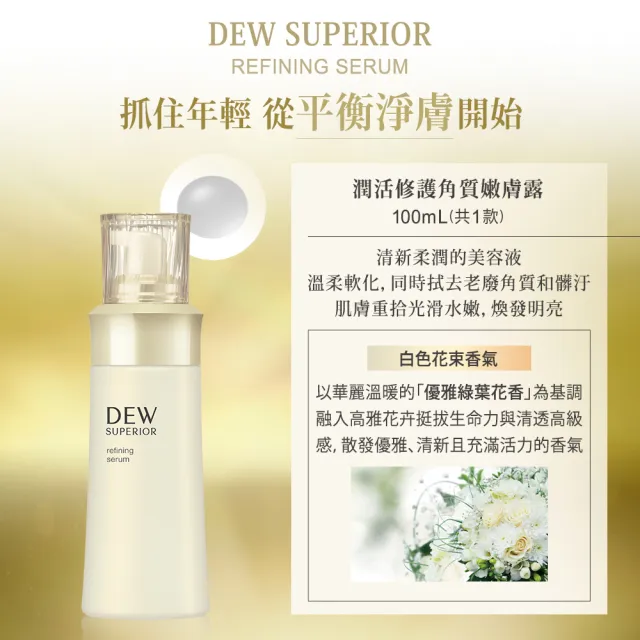 【Kanebo 佳麗寶】DEWS 潤活修護角質嫩膚露 100mL(化妝水)