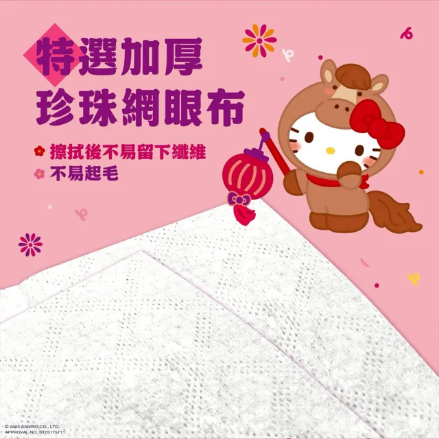 【SANRIO 三麗鷗】Hello Kitty 加蓋加厚純水柔濕巾/濕紙巾 80 抽 X 16 包 -3D壓花馬年特別款