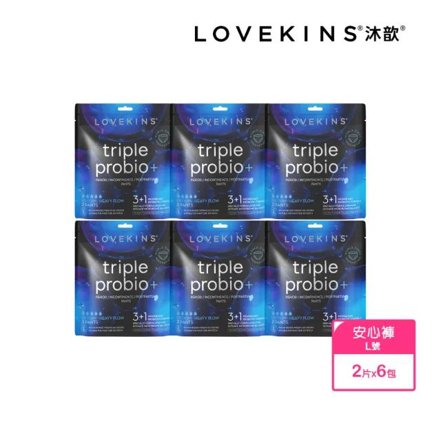 【Lovekins 沐歆】Triple probio 益菌安心褲 6入組(專利益生菌添加/褲型衛生棉/敏感肌可用/大江生活)