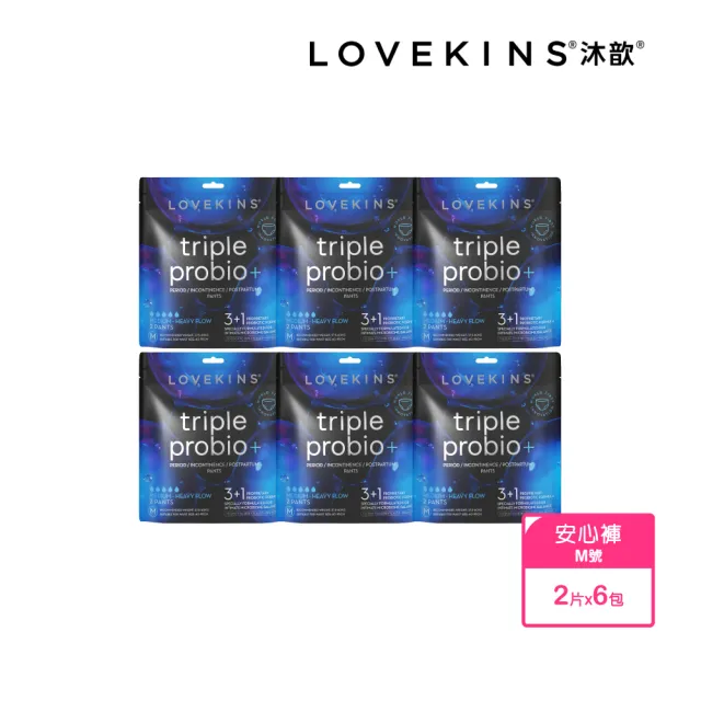 【Lovekins 沐歆】熟睡防漏褲型 益生菌褲型衛生棉/安心褲 6入組(褲型衛生棉/360度包覆/敏弱肌適用)