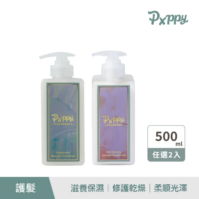 【Pxppy】強韌豐盈護髮乳2入組 Poppy21罌粟狂想 滋潤髮質 補充水分 柔順彈性 防止髮絲分叉