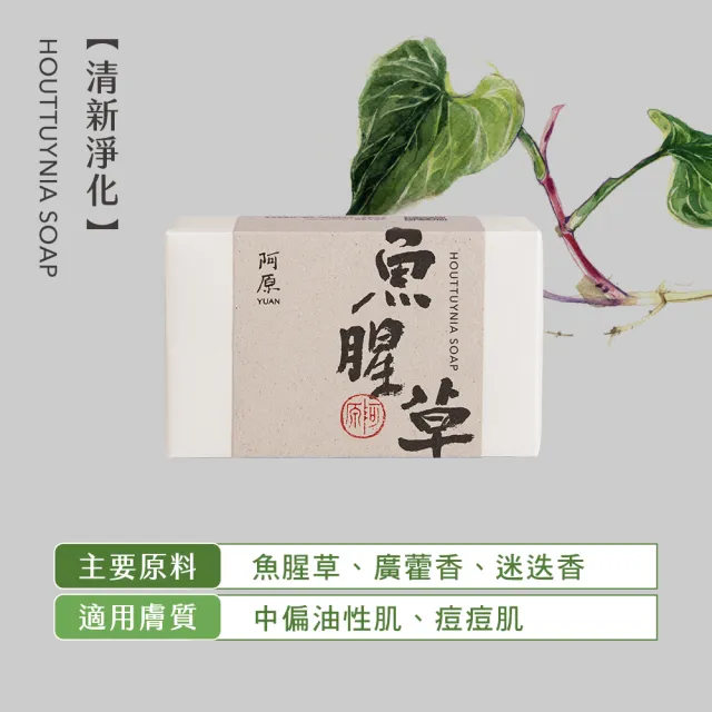 【阿原】控油淨荳組(檸檬皂115g*1+魚腥草115g*1+清肌男生皂115g*1+紫草洛神皂115g*1)