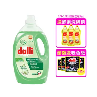 【Dalli德國達麗】酵素超濃縮洗衣精2.75Lx1(植萃清新/全效除菌抗 螨/護色去汙/抗敏親膚)