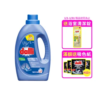 【Dalli德國達麗】機能衣物超濃縮酵素洗衣精1.1L(除臭除菌/去除汗臭/護纖/運動衣)