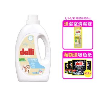 【Dalli德國達麗】抗敏超濃縮酵素洗衣精1.1L(寶寶/兒童/肌膚敏感)