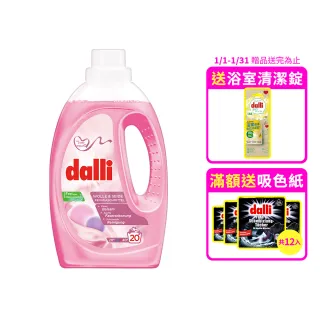 【Dalli德國達麗】毛料絲絨專用中性超濃縮酵素洗衣精1.1L(毛衣/挑身衣物/絲巾)