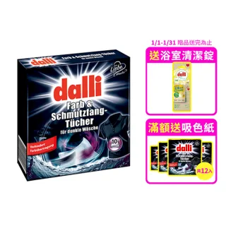【Dalli】神奇洗衣吸色紙-深色加強10片(吸色片/吸色布/防染色)