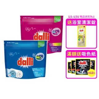 【Dalli德國達麗】旋風酵素洗衣膠囊/洗衣球/洗衣凝珠24顆(強效除菌除臭/護色去污持香)