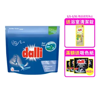 【Dalli德國達麗】機能抗臭旋風洗衣膠囊24顆(除臭除菌/去除汗臭/護纖/運動衣)
